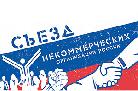 VII Съезд некоммерческих организаций России